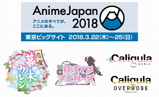 画像ギャラリー No.001のサムネイル画像 / 「AnimeJapan 2018」にフリューが出展。ブース来場者にはノベルティをプレゼント
