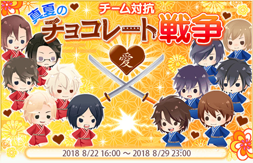 画像ギャラリー No.001のサムネイル画像 / 「恋愛幕末カレシ」,初のチーム対抗総選挙「真夏のチョコレート戦争」がスタート