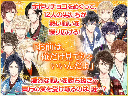 画像ギャラリー No.004のサムネイル画像 / 「恋愛幕末カレシ」,初のチーム対抗総選挙「真夏のチョコレート戦争」がスタート