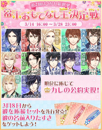 画像ギャラリー No.007のサムネイル画像 / 「恋愛幕末カレシ」,2周年記念として「着物柄缶バッジ」をもらえるポスターがJR池袋駅に登場