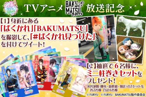 画像ギャラリー No.002のサムネイル画像 / 「恋愛幕末カレシ」のキャラ等身大風柱巻きポスターが東京メトロ渋谷駅に登場。ミニ柱巻きポスターが当たるキャンペーンも