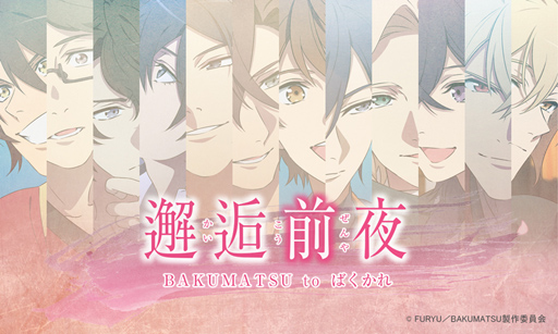 ꡼ No.003 | 쥷ס BAKUMATSU to Фפ缡