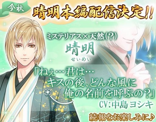 画像ギャラリー No.003のサムネイル画像 / 「恋愛幕末カレシ」,新キャラクター6人のビジュアルと声優陣を公開