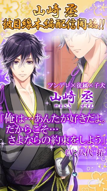 画像ギャラリー No.006 | 「恋愛幕末カレシ」で山崎烝(CV:八代拓さん 画像ギャラリー No.006 | 「恋愛幕末カレシ」で山崎烝(CV:八代拓さん
