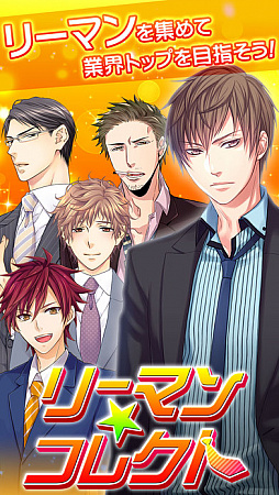 リーマンコレクト