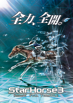 ꡼ No.005 | JAEPO2017϶ϥ륲ǿStarHorse3 SeasonVIפĿͤĺܻؤƥĤSeasonVǤϥϥȤΥܤ