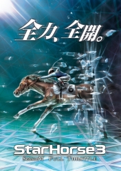 画像ギャラリー No.005のサムネイル画像 / シリーズ最新作「StarHorse3 SeasonVI FULL THROTTLE」が本日稼働開始