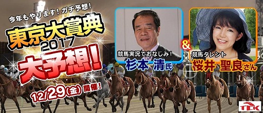 画像ギャラリー No.001のサムネイル画像 / 「StarHorse」シリーズ,“東京大賞典”コラボを12月29日に実施