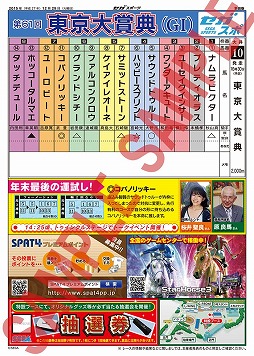 画像ギャラリー No.005のサムネイル画像 / 「StarHorse」シリーズ,“東京大賞典”コラボを12月29日に実施