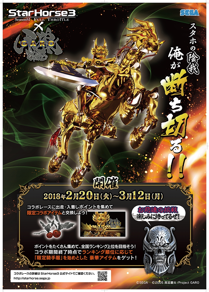 画像集 002 Starhorse3 が 牙狼 Garo とコラボを実施 コラボレース 黄金騎士
