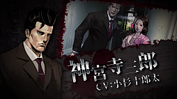 画像ギャラリー No.004のサムネイル画像 / 推理ADV「探偵 神宮寺三郎 GHOST OF THE DUSK」の紹介映像が公開。携帯アプリで配信されていた4作品と,「謎の事件簿」の新シリーズを収録