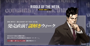画像ギャラリー No.012のサムネイル画像 / 「探偵 神宮寺三郎 GHOST OF THE DUSK」が本日発売。生誕30周年を迎える推理ADV「探偵 神宮寺三郎」シリーズの最新作