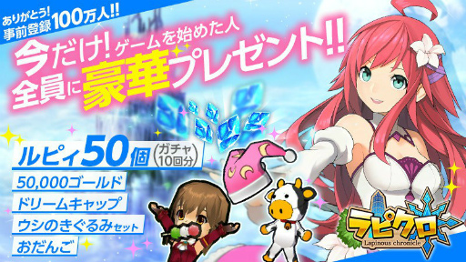 画像ギャラリー No.006のサムネイル画像 / オンラインRPG「ラピクロ」のiOS版が配信開始。サービスインにあわせて新ワールド“ジェスター”も実装