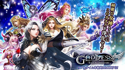 画像ギャラリー No.001のサムネイル画像 / 2017年春配信予定のスマホRPG「Goddess〜闇夜の奇跡〜」のPVが公開