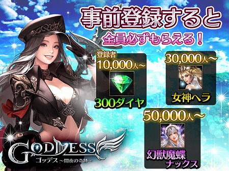 画像ギャラリー No.002のサムネイル画像 / コラムゲームのスマホ向けRPG「Goddess〜闇夜の奇跡〜」の事前登録受付がスタート