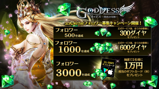 画像ギャラリー No.002のサムネイル画像 / 「Goddess〜闇夜の奇跡〜」,事前登録3万人突破。Twitter企画を実施