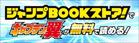 キャプテン翼 たたかえドリームチーム 0万dlを突破