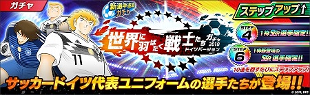 画像ギャラリー No.002のサムネイル画像 / 「キャプテン翼 〜たたかえドリームチーム〜」,1周年記念のキャンペーンを開催
