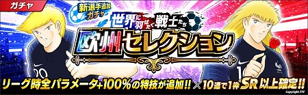 画像ギャラリー No.004のサムネイル画像 / 「キャプテン翼 〜たたかえドリームチーム〜」,1周年記念のキャンペーンを開催