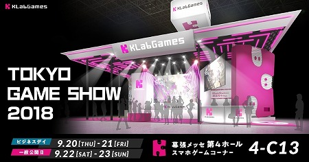 ꡼ No.001 | KLabTGS2018ˤ륤٥ȥ塼