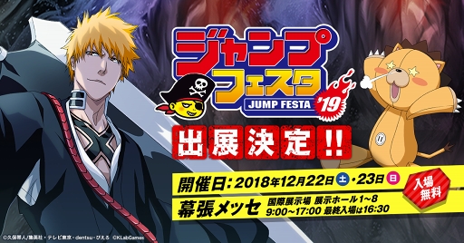 画像ギャラリー No.005のサムネイル画像 / 「キャプテン翼」含む3タイトルも出展。「ジャンプフェスタ2019」KLabGames特設サイトがオープン