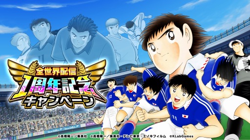 画像ギャラリー No.001のサムネイル画像 / 「キャプテン翼〜たたかえドリームチーム〜」,全世界配信1周年記念キャンペーンが開催