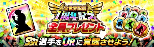画像ギャラリー No.004のサムネイル画像 / 「キャプテン翼〜たたかえドリームチーム〜」,全世界配信1周年記念キャンペーンが開催