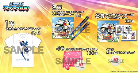画像ギャラリー No.007のサムネイル画像 / 「キャプテン翼」,“DREAM CHAMPIONSHIP 2019”決勝大会が9月14日開催