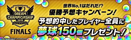 画像ギャラリー No.008のサムネイル画像 / 「キャプテン翼」,“DREAM CHAMPIONSHIP 2019”決勝大会が9月14日開催