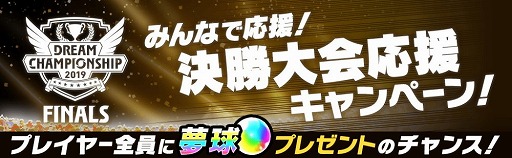 画像ギャラリー No.009のサムネイル画像 / 「キャプテン翼」,“DREAM CHAMPIONSHIP 2019”決勝大会が9月14日開催