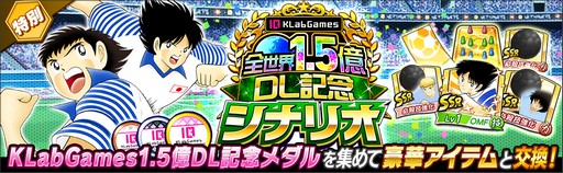 ���������꡼ No.006�Υ���ͥ������ / �֥���ץƥ��� �����������ɥ꡼���������ס�KLabGames�����ȥ���߷�1��5000��DL���ˤ�ǰ���������ڡ��󳫺�