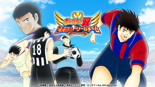 画像ギャラリー No.001のサムネイル画像 / 「キャプテン翼 〜たたかえドリームチーム〜」2500万DL企画を実施