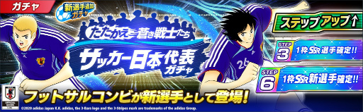 画像ギャラリー No.005のサムネイル画像 / 「キャプテン翼 〜たたかえドリームチーム〜」2500万DL企画を実施