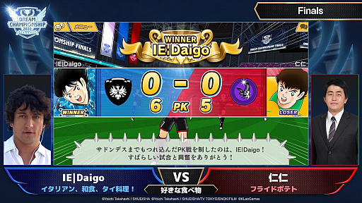 画像ギャラリー No.014のサムネイル画像 / 「キャプテン翼 〜たたかえドリーム〜」,“Dream Championship 2020”決勝トーナメントのレポートが公開