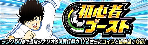 画像ギャラリー No.003のサムネイル画像 / 「キャプテン翼 〜たたかえドリームチーム〜」,4周年前夜祭キャンペーンを開催