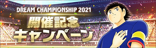 ꡼ No.003 | ֥ץƥ ɥ꡼סDream Championship 2021ɤΥ饤ͽ