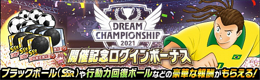 ꡼ No.004 | ֥ץƥ ɥ꡼סDream Championship 2021ɤΥ饤ͽ