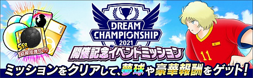 ꡼ No.005 | ֥ץƥ ɥ꡼סDream Championship 2021ɤΥ饤ͽ