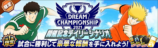 ꡼ No.006 | ֥ץƥ ɥ꡼סDream Championship 2021ɤΥ饤ͽ