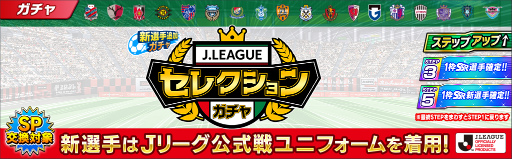 画像ギャラリー No.004のサムネイル画像 / 「キャプテン翼〜たたかえドリームチーム〜」Jリーグ2022ユニフォームの選手を実装