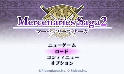 画像ギャラリー No.002のサムネイル画像 / ニンテンドー3DS「不思議の国のラビリンス」と「マーセナリーズサーガ2」の期間限定セールを実施