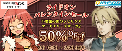 画像ギャラリー No.004のサムネイル画像 / ニンテンドー3DS「不思議の国のラビリンス」と「マーセナリーズサーガ2」の期間限定セールを実施