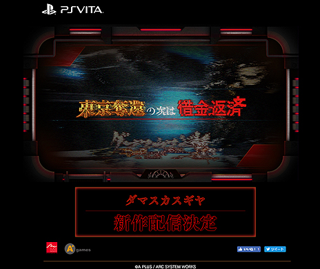 ロボカスタマイズ ハクスラ な ダマスカスギヤ 東京始戦 がhd画質となってps4とpc Steam で配信へ 3年ぶりのシリーズ新作も発表