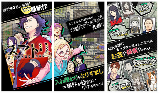 画像ギャラリー No.001のサムネイル画像 / 心と体を入れ替えて犯罪を暴く,「スマトリ 〜なりすまし犯罪取締課〜」配信