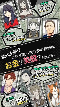 スマトリ 〜なりすまし犯罪取締課〜