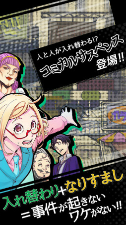 スマトリ 〜なりすまし犯罪取締課〜