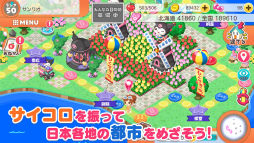 ハローキティ社長〜すごろくで日本一周!〜