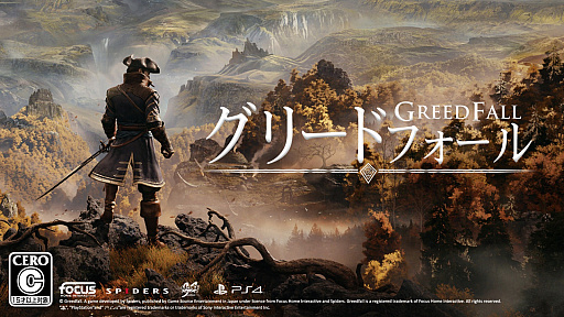 画像ギャラリー No.001のサムネイル画像 / PS4版「GreedFall」,アップデートパッチVer.1.03が本日配信。ローカライズの修正と調整を実施