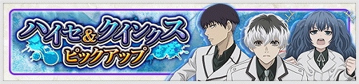 画像ギャラリー No.010のサムネイル画像 / 「東京喰種:re invoke」,TVアニメ第2期の放送記念キャンペーンが開催
