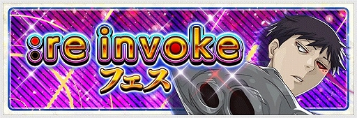 画像ギャラリー No.012のサムネイル画像 / 「東京喰種:re invoke」,全世界300万DLを記念した4大キャンペーンが開催